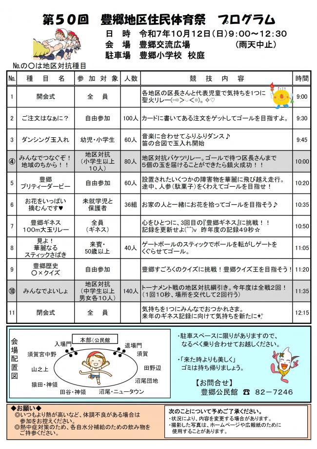 第50回プログラム