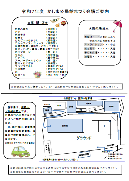 かしま公民館まつり内容