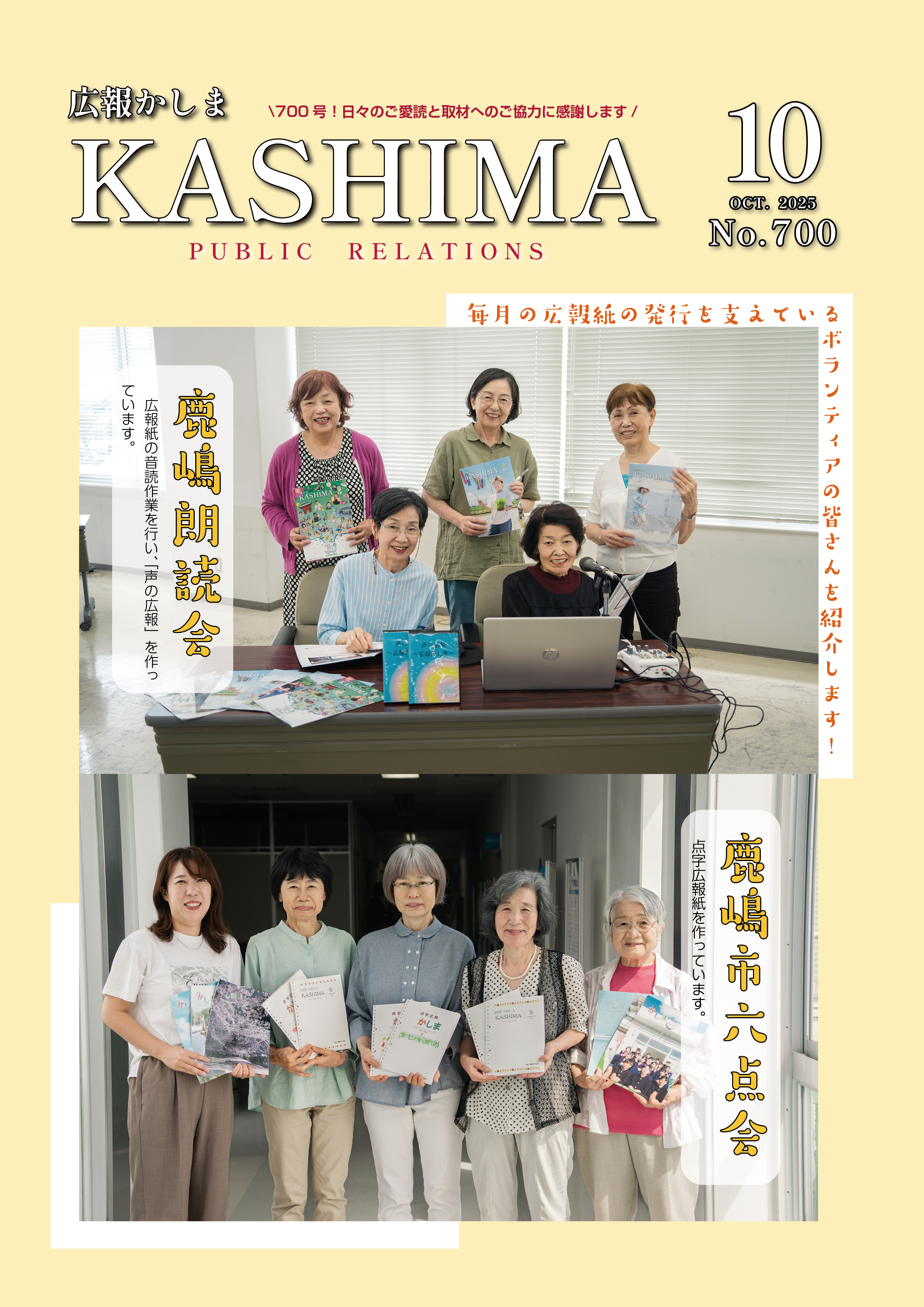 広報かしま10月号