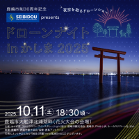 ドローンショー