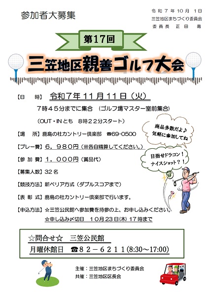 第17回三笠地区親善ゴルフ大会