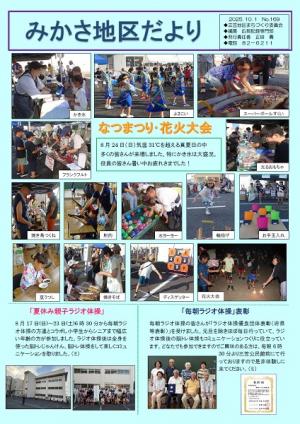 みかさ地区だよりNo169
