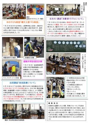 みかさ地区だよりNo169