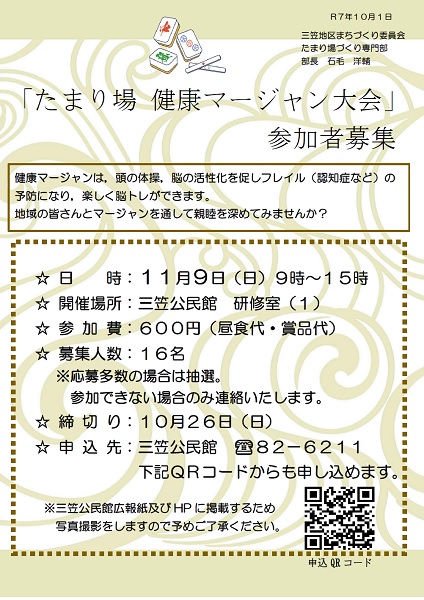 たまり場健康マージャン大会