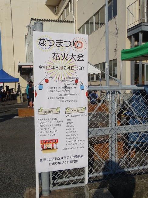 なつまつり・花火大会