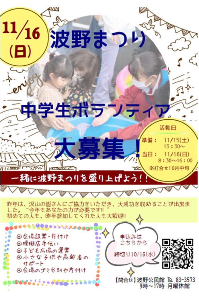 波野まつり中学生ボランティア