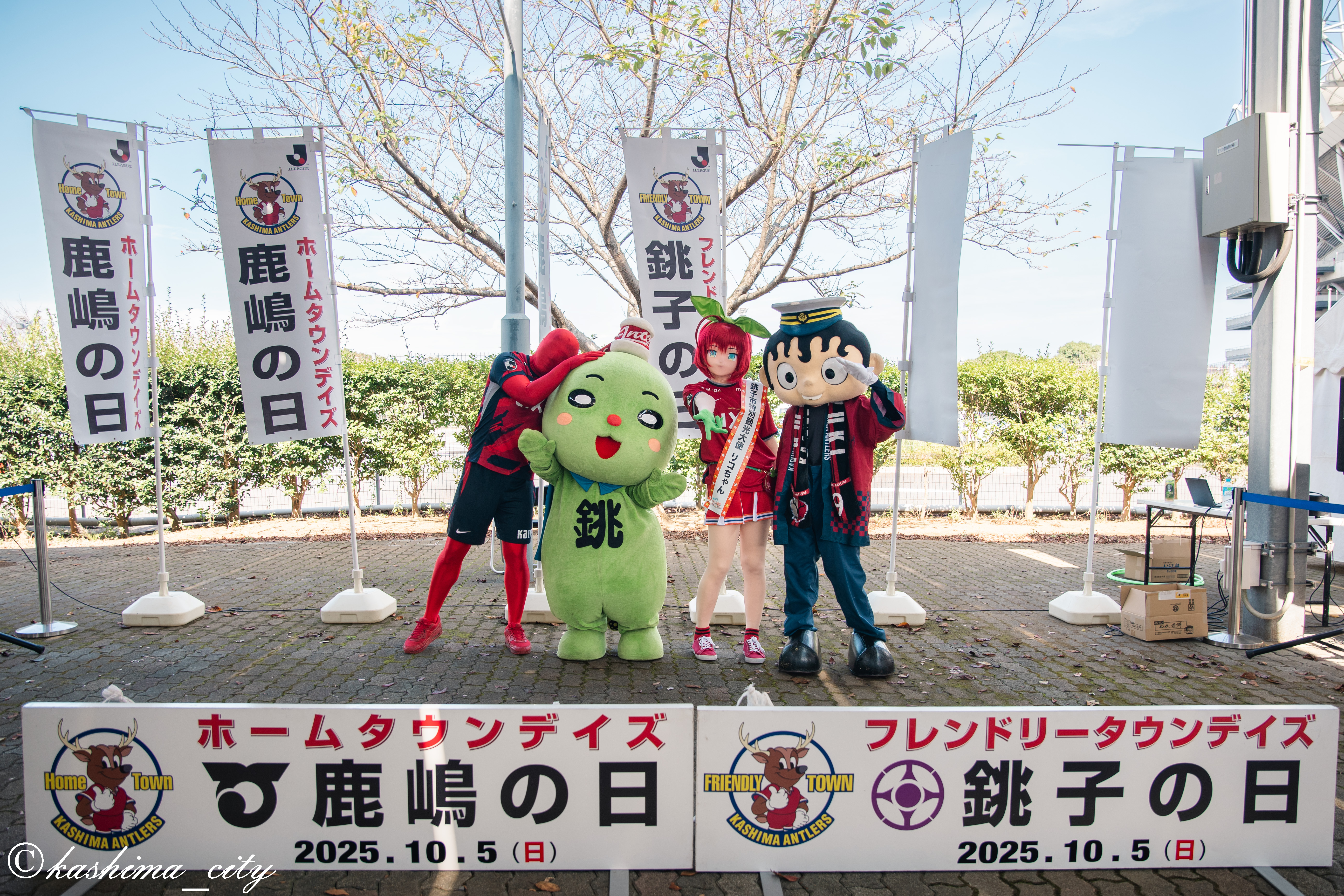 ホームタウン鹿嶋の日とフレンドリータウンデイズ銚子の日