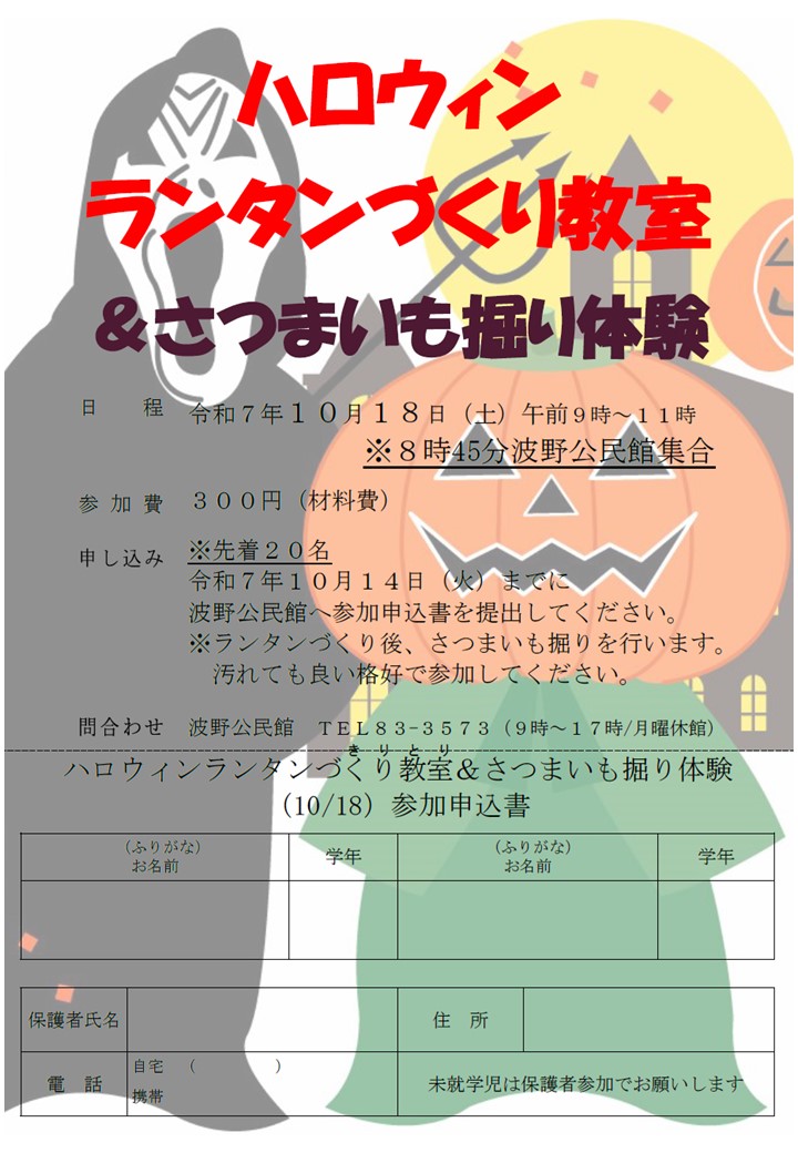 ハロウィンランタンづくり教室＆さつまいも掘り