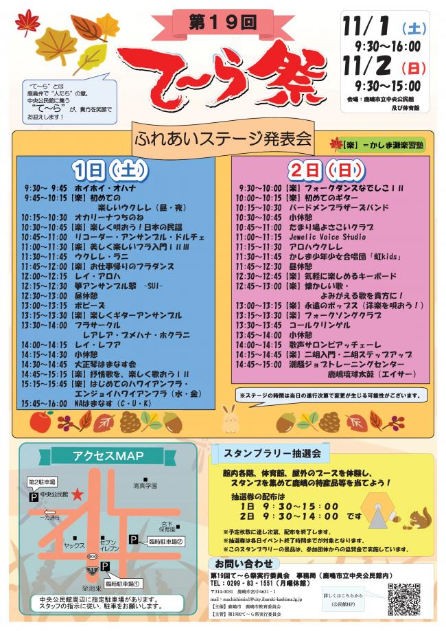 第19回て～ら祭チラシ表