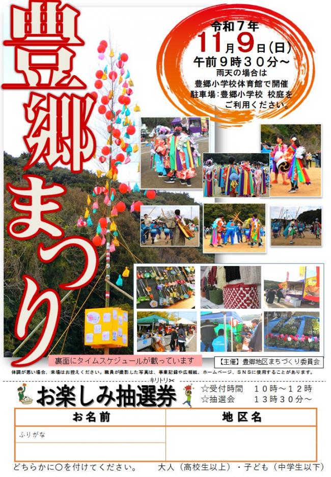 豊郷まつりチラシ表面