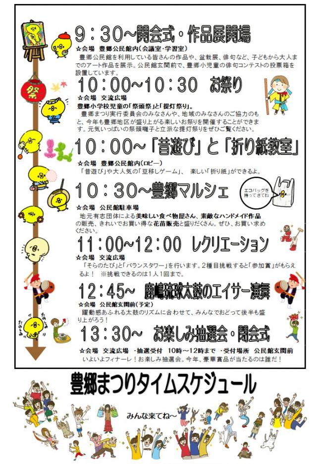 豊郷まつり裏面タイムスケジュール