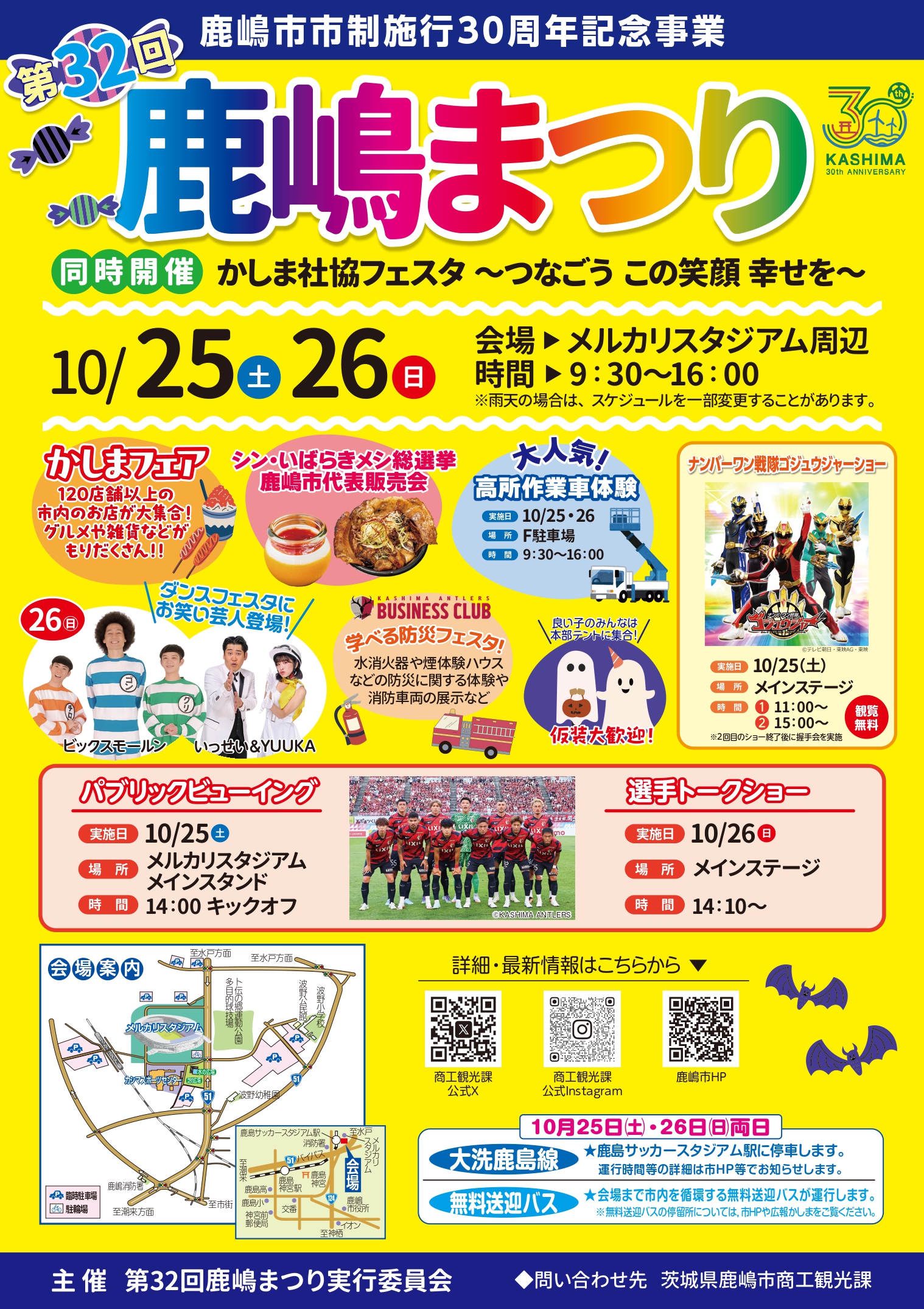 第32回鹿嶋まつりチラシ表面