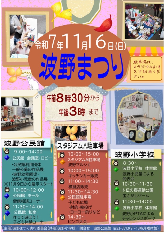 第23回波野まつり