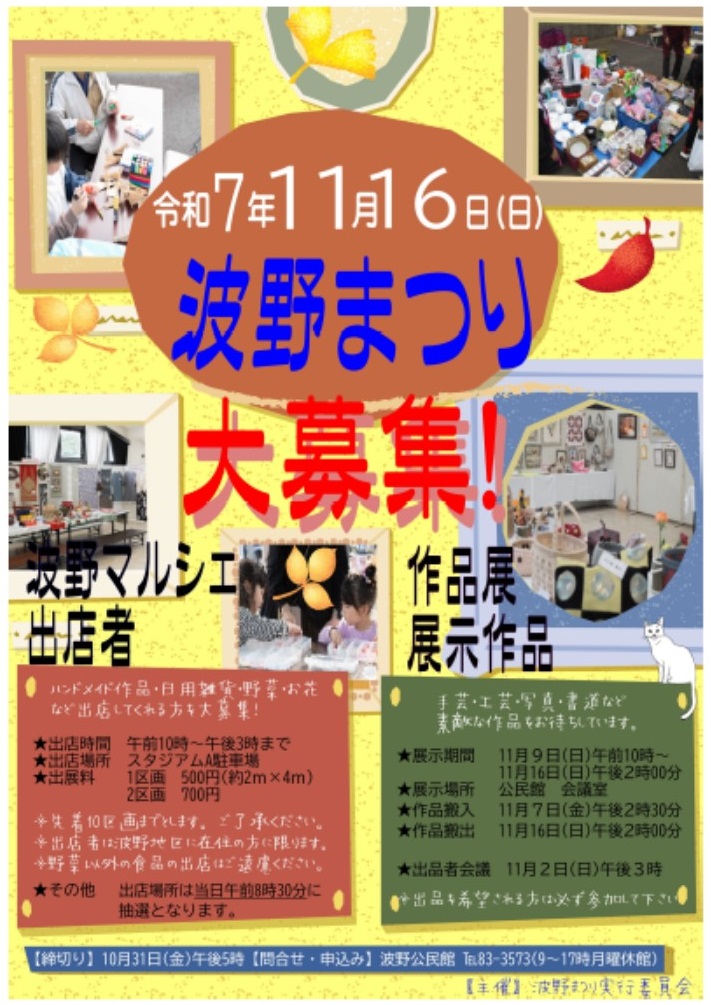 波野マルシェ出店者・作品展展示作品募集