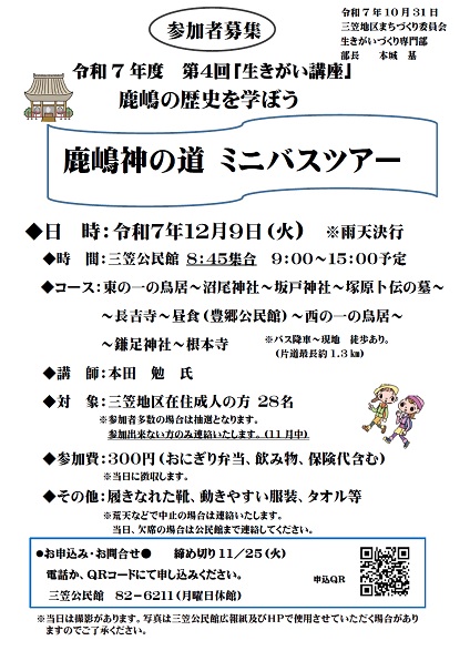 生きがい講座 鹿嶋の神の道 ミニバスツアー