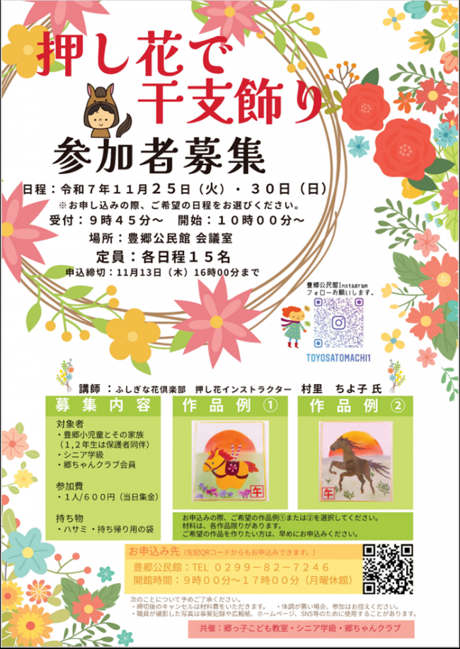 郷ちゃんクラブとシニア学級が対象のちらしです。