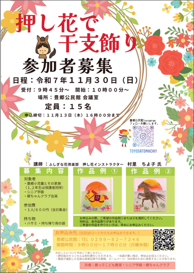 郷っ子こども教室対象のチラシです。