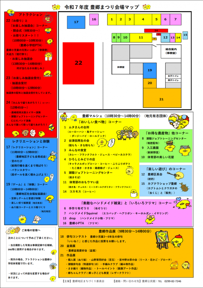 豊郷まつり会場マップです。