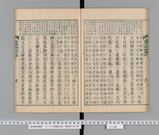 『常陸国風土記』「香島郡」