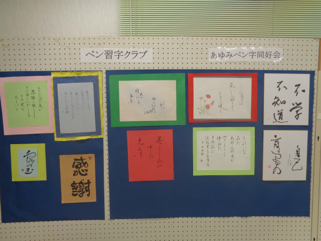 書道を展示するペン習字クラブ