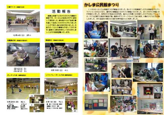 かしま地区だより裏面