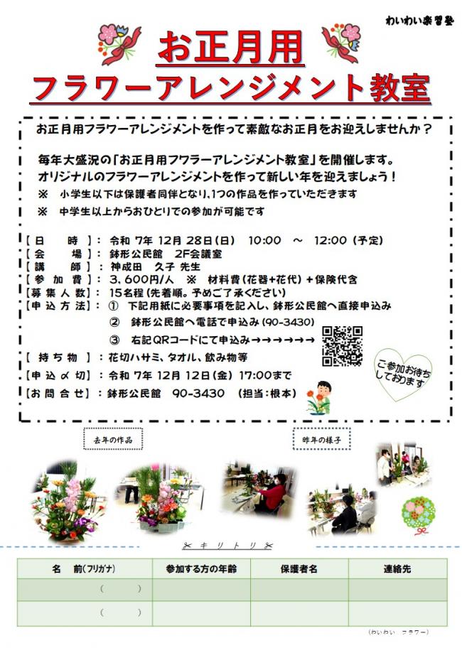 フラワーアレンジメント