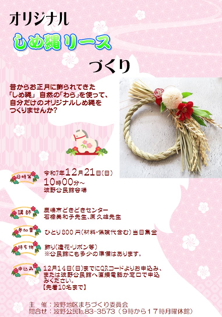 しめ縄リースづくり