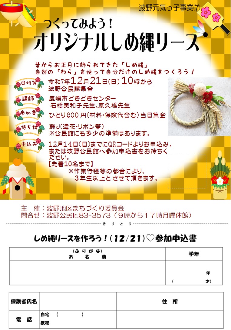 しめ縄リースづくり