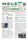 教育かしま63号