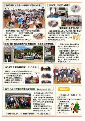 みかさ地区だより170号