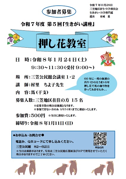 生きがい講座「押し花教室」