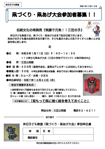 休日子ども教室「凧づくり・凧あげ大会」