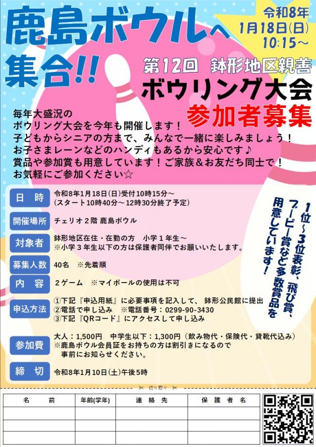 ボウリング大会