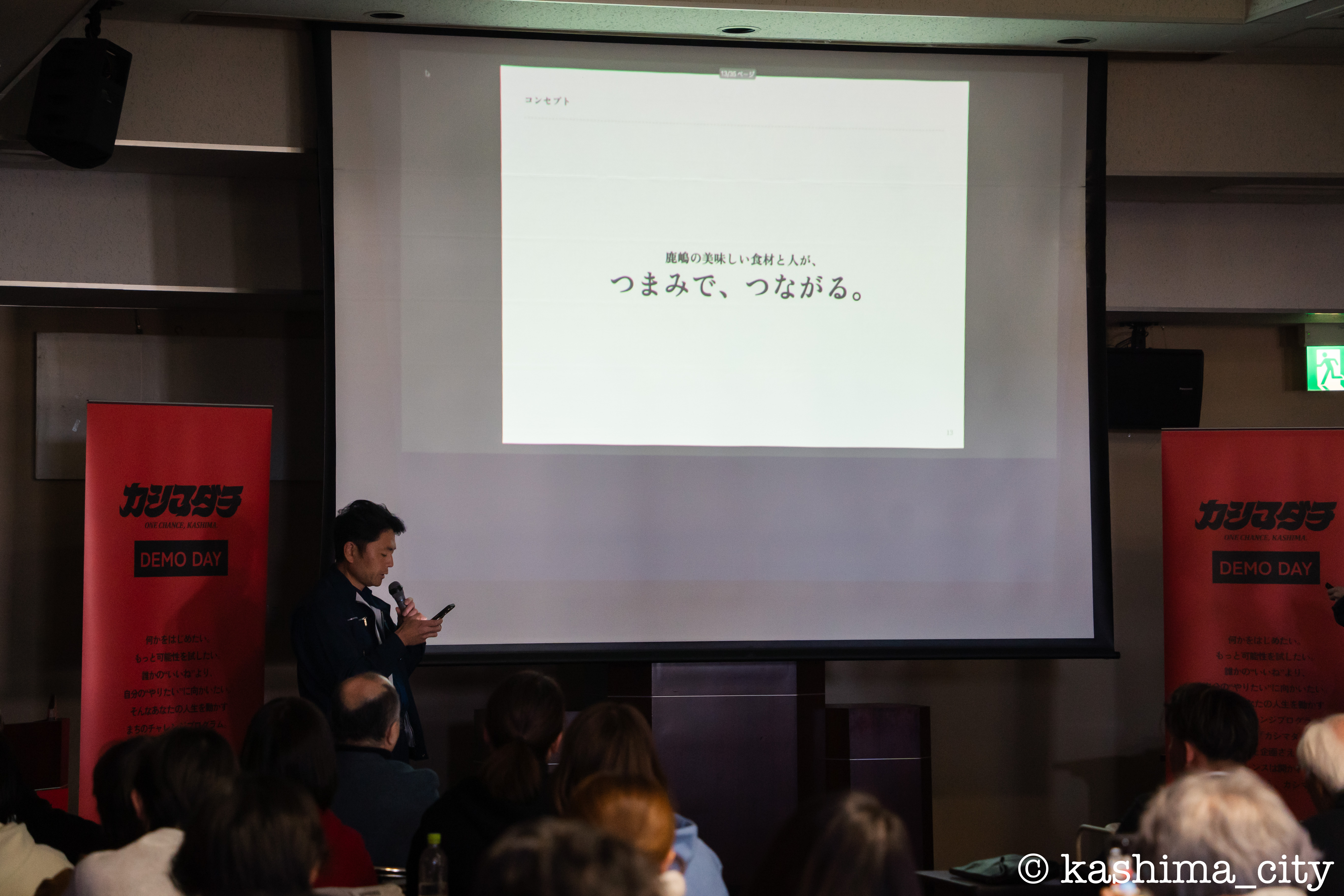 鹿島たこを地域ブランドの核に据えた価値向上をめざす総合プロジェクト