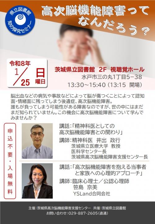 高次脳機能障害ってなんだろう？