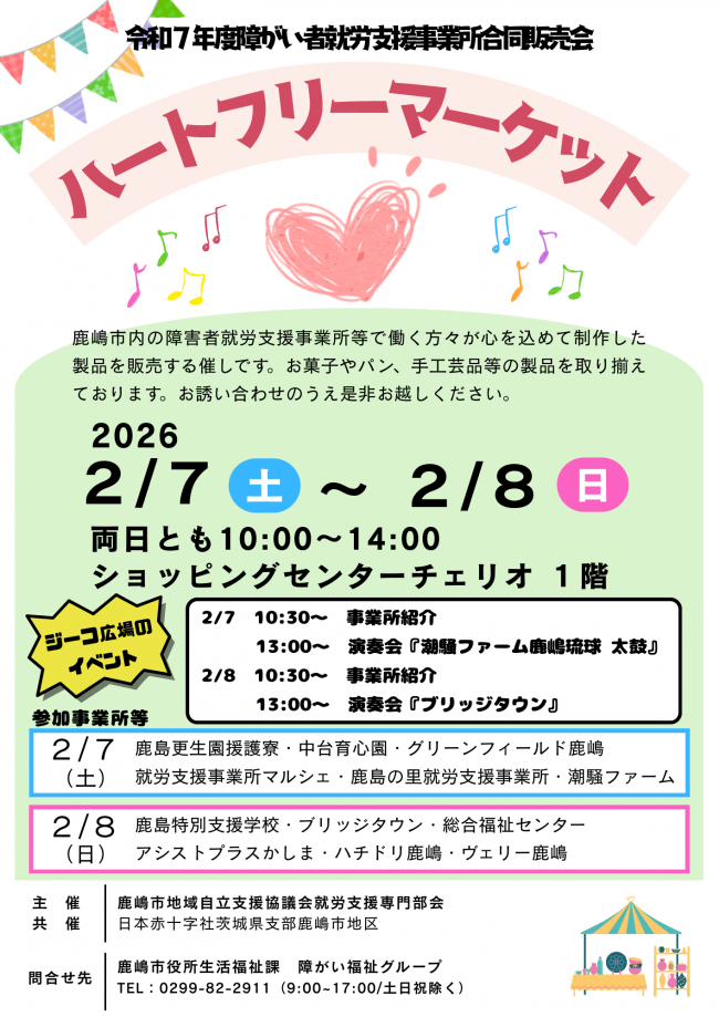 ハートフリーマーケット