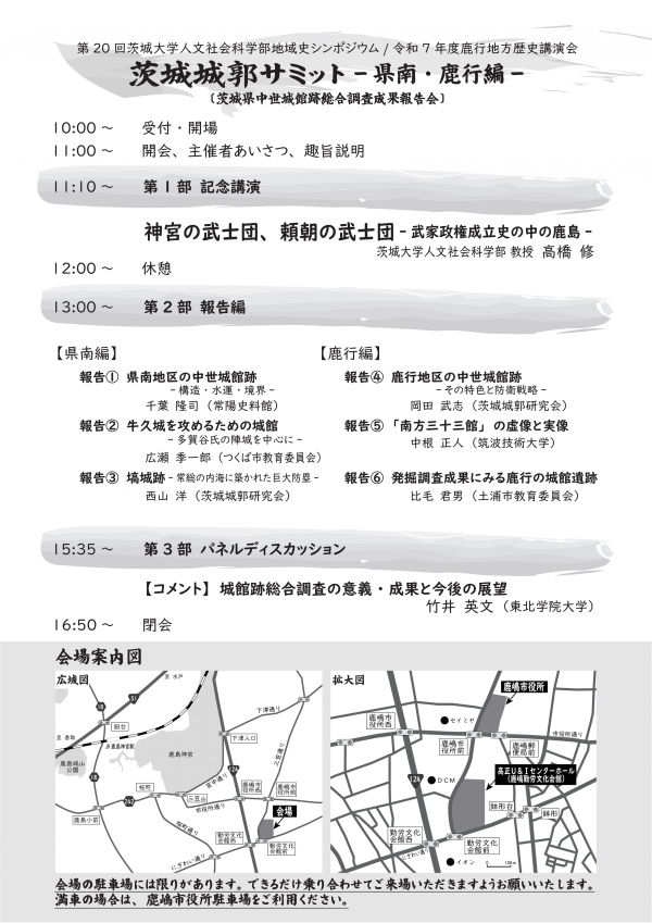 茨城城郭サミット県南・鹿行編チラシ裏