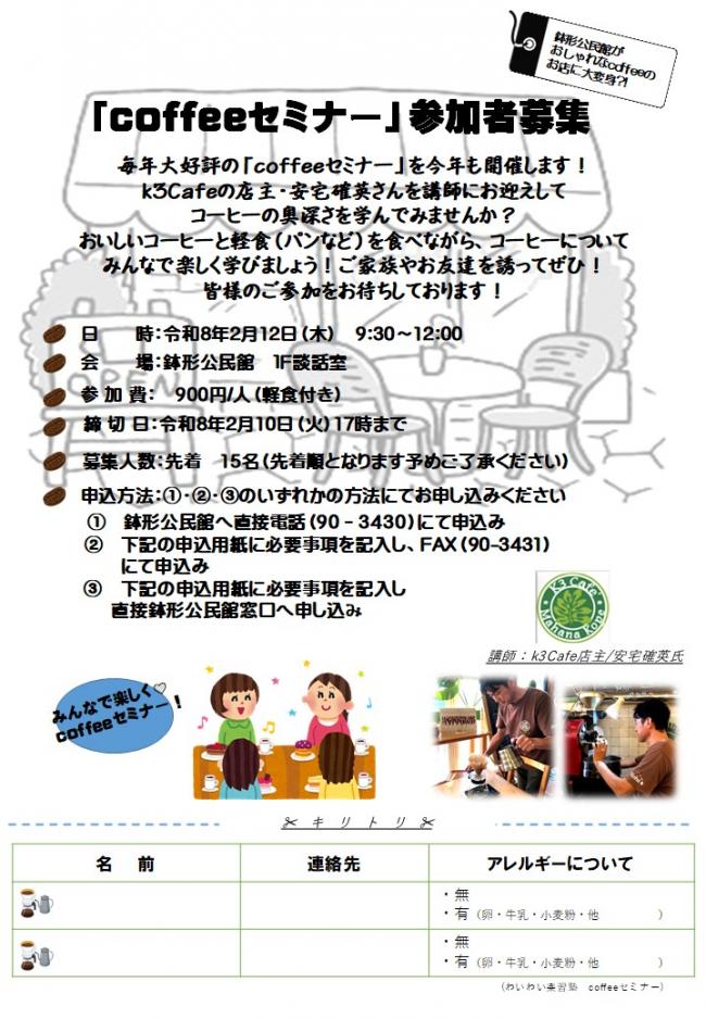 コーヒー講座チラシ