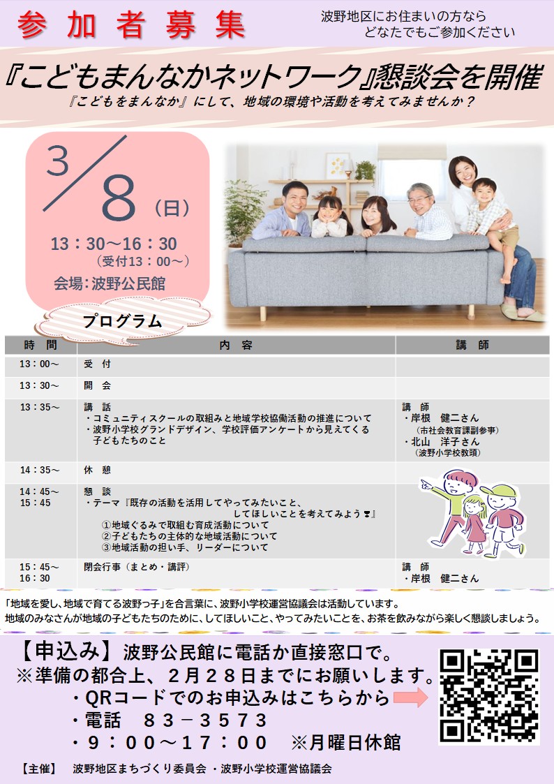 こどもまんなかネットワーク懇談会