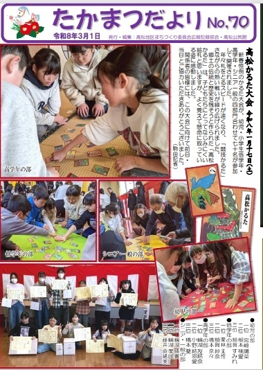 たかまつだより