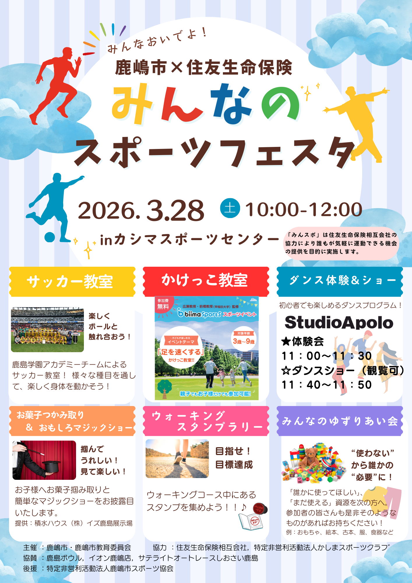 みんスポチラシ