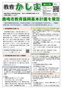 教育かしま65号