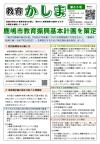 教育かしま65号