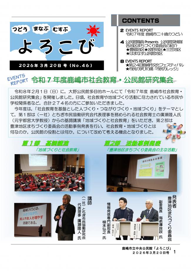 中央公民館広報誌「よろこび」表紙