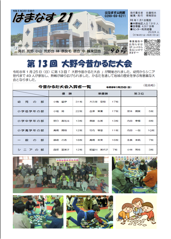 はまなす21　96号