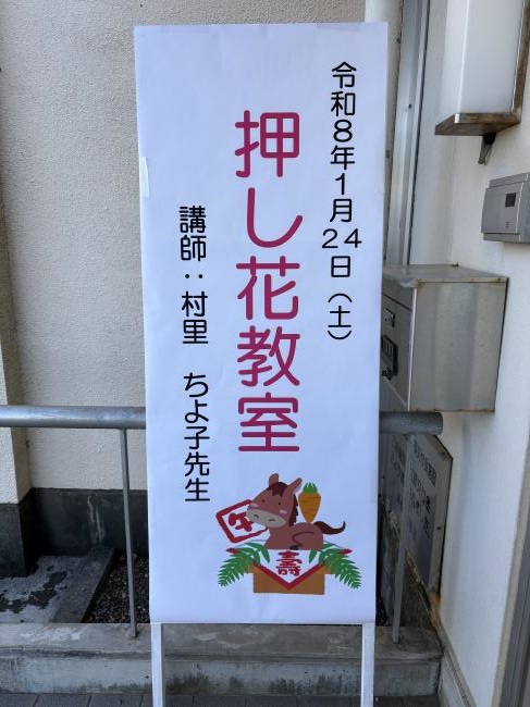 生きがい講座「押し花教室」