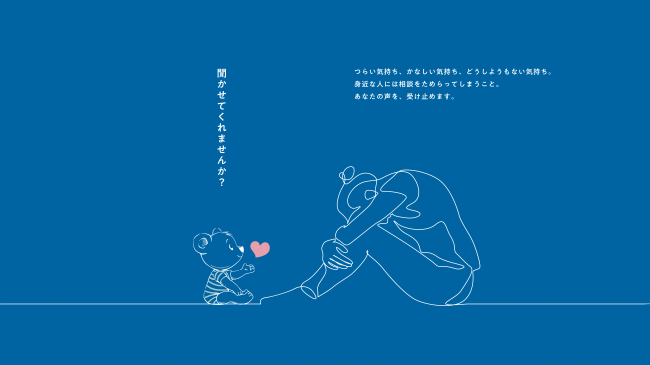 いばらきこころのホットライン