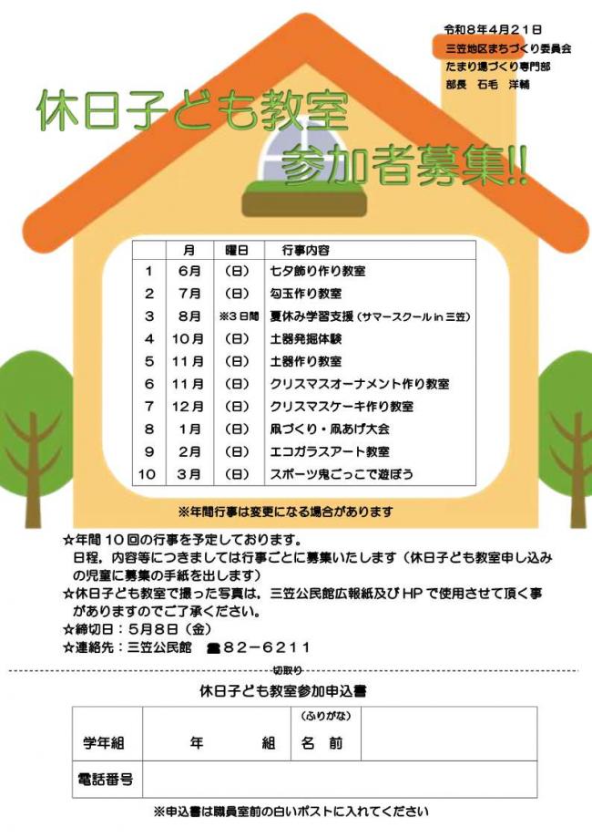 休日子ども教室