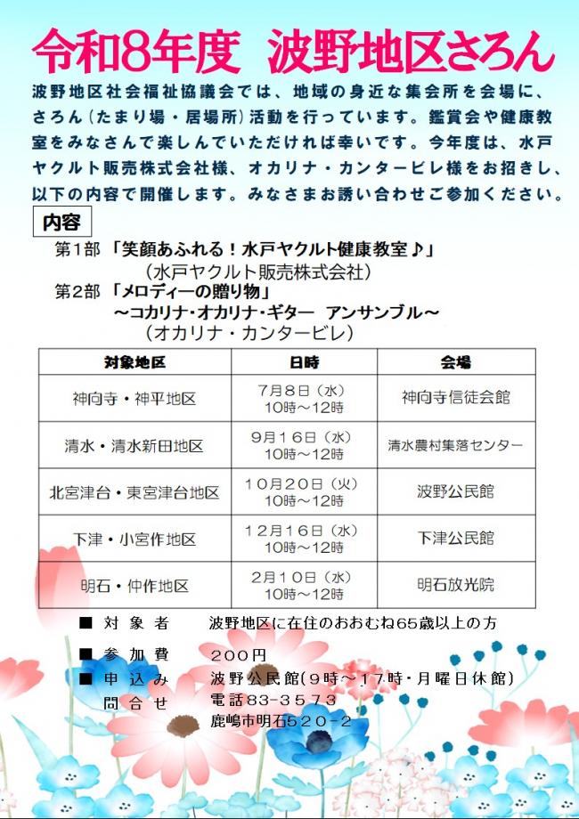 さろんチラシ