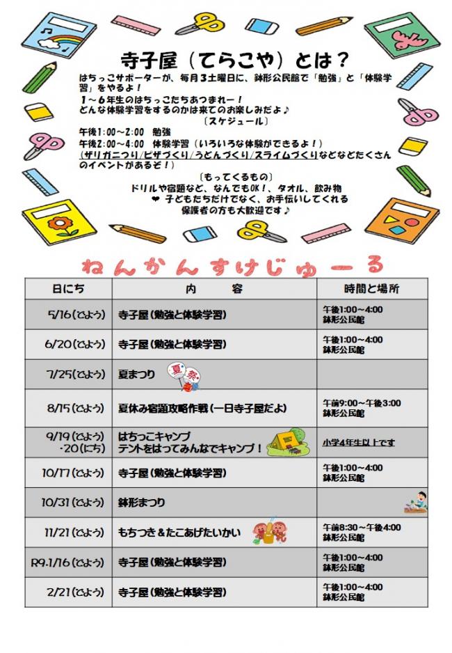 年間スケジュール